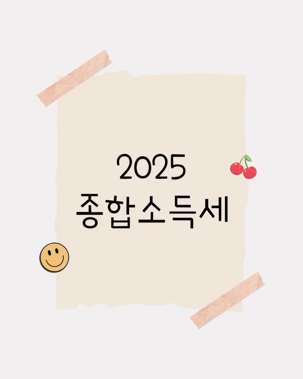종합소득세 신고 대상 및 절차 2026년 완벽 정리 — 비즈니스·경제 — mytax100