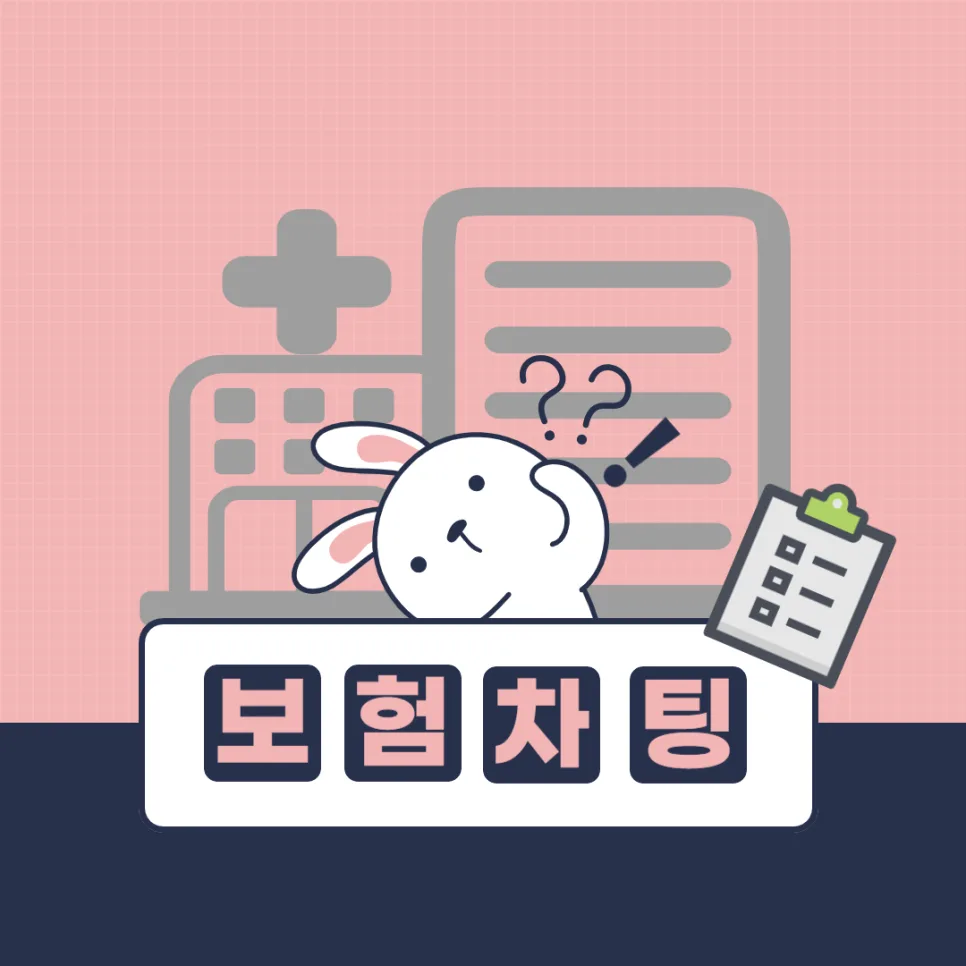 암 호르몬 치료, 비급여 암주요치료비 포함 여부 2026년 총정리 — 비즈니스·경제 — insurancecharting 1
