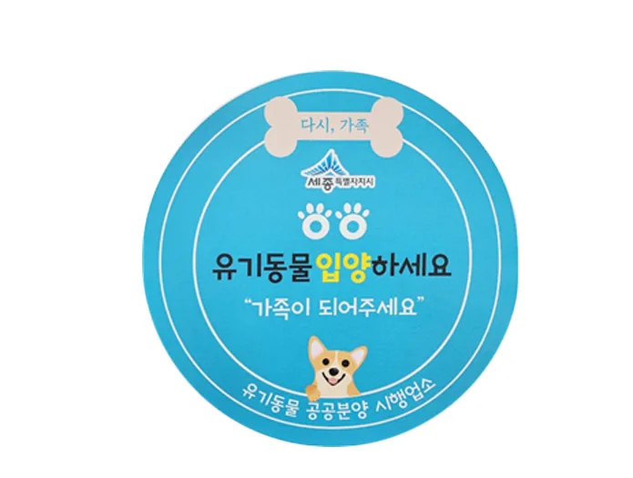 세종시 강아지 분양 2026: 유기동물 입양, 믿을 수 있는 곳은? 2
