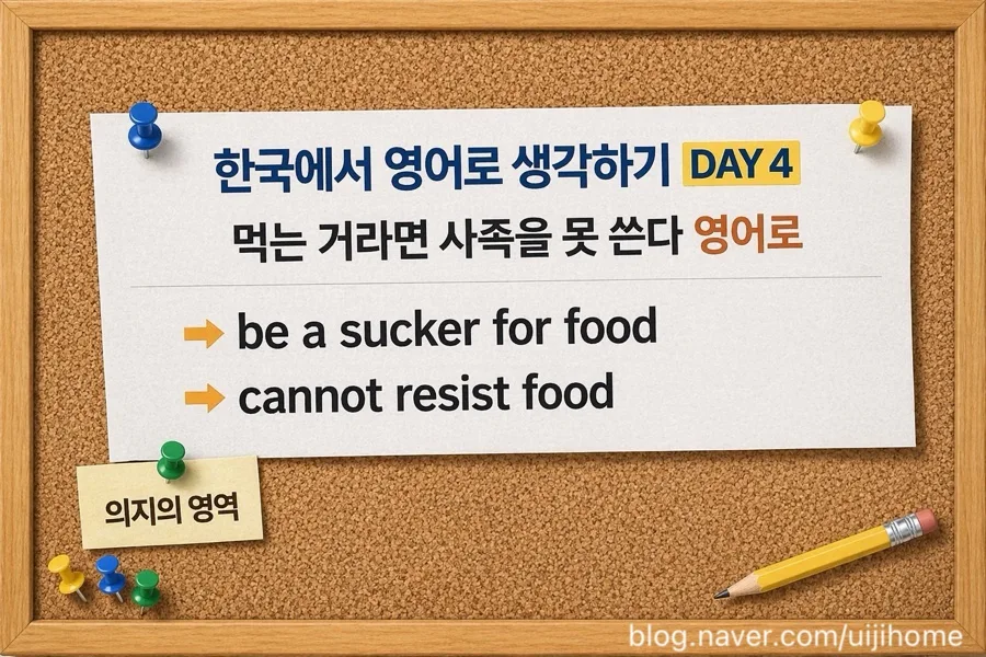 먹는 것에 진심인 사람? 영어로 표현하는 4가지 방법 2026 3
