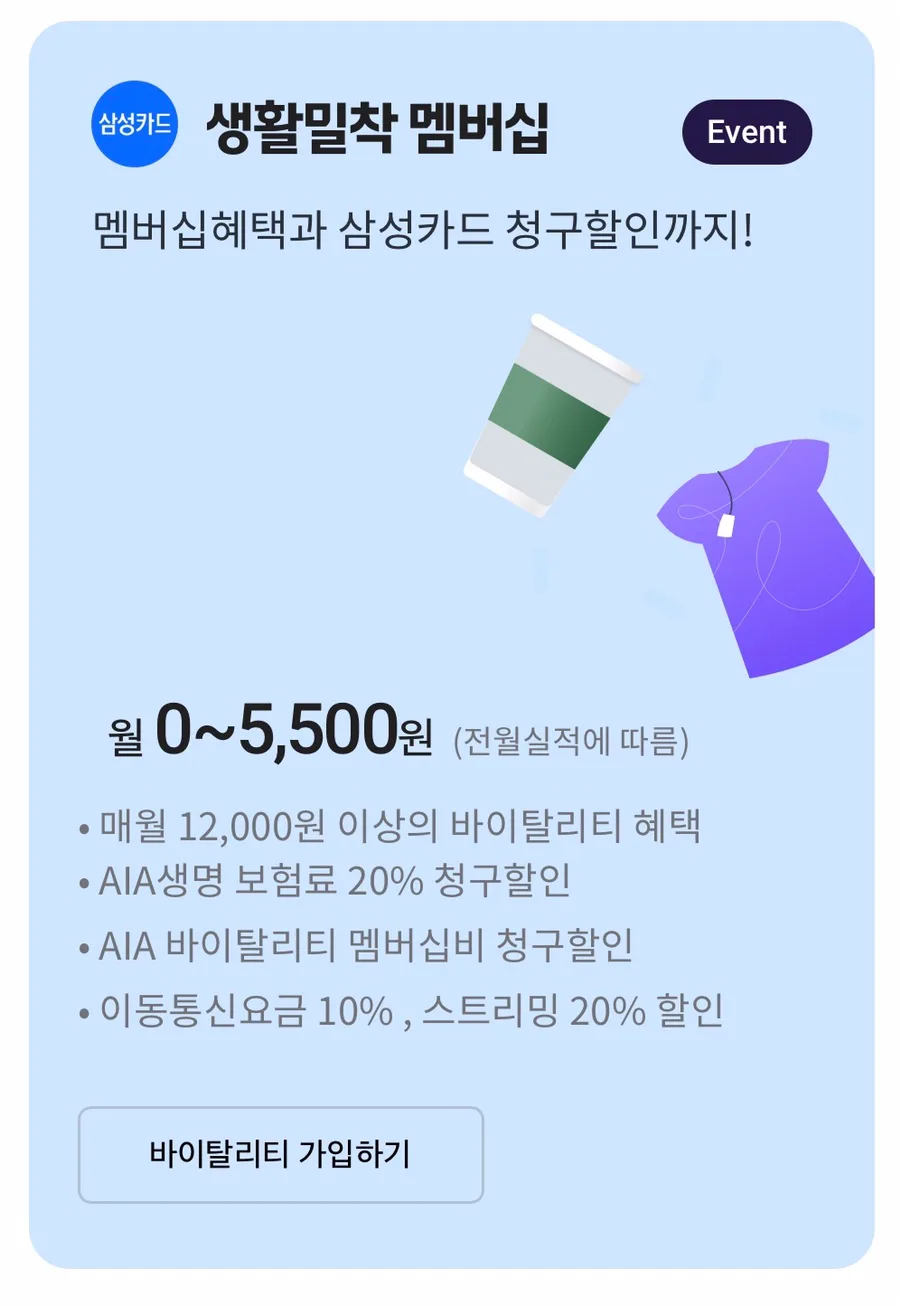 AIA 바이탈리티 2026년, 만보기 혜택과 가입 방법 총정리 2
