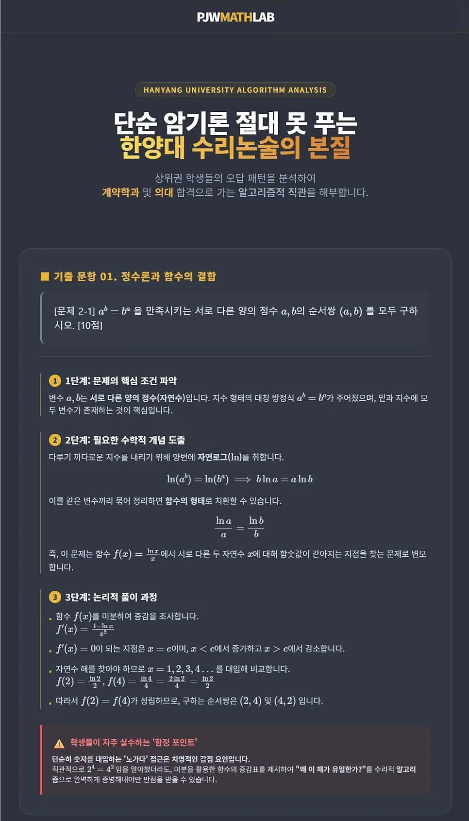 2027 의대 논술 합격 전략: 수열·기하 핵심 파헤치기 2