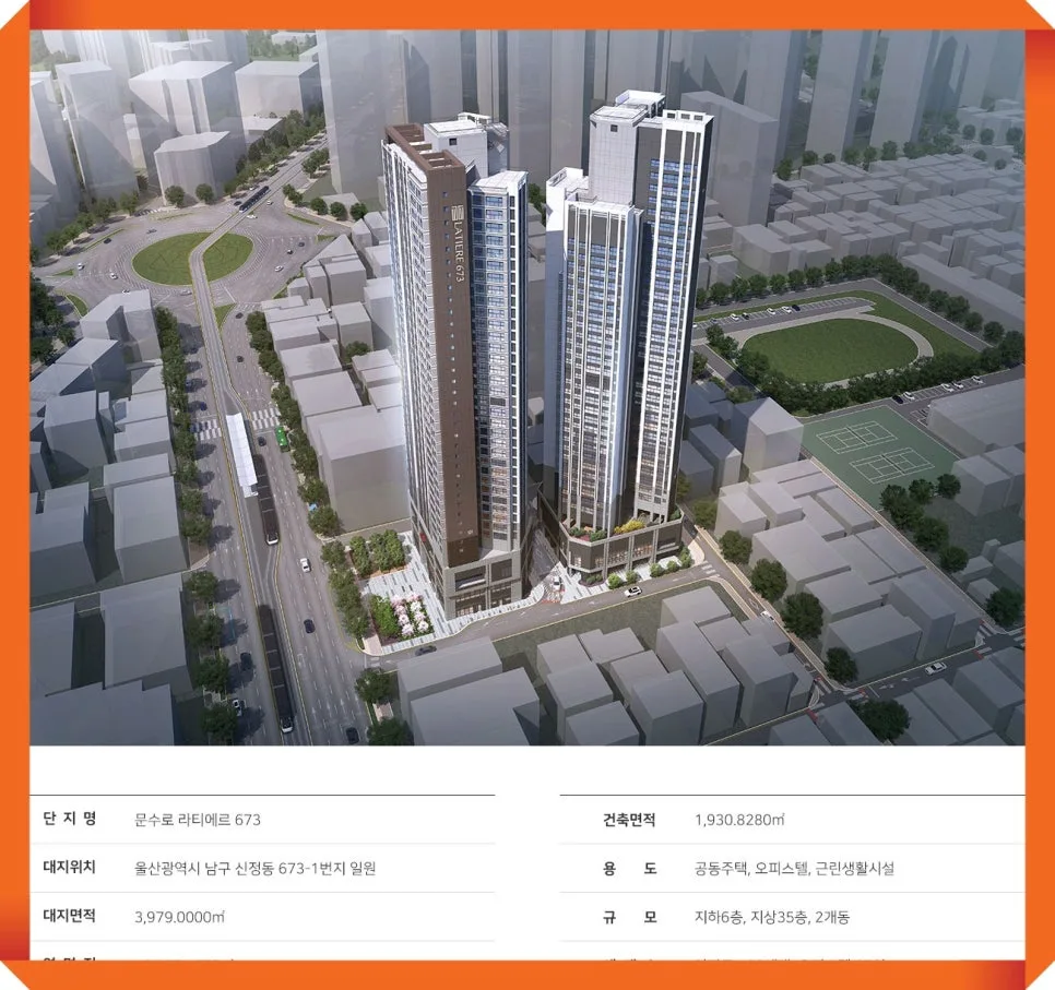 울산 문수로 라티에르 673 잔여세대 특별분양 2026 2