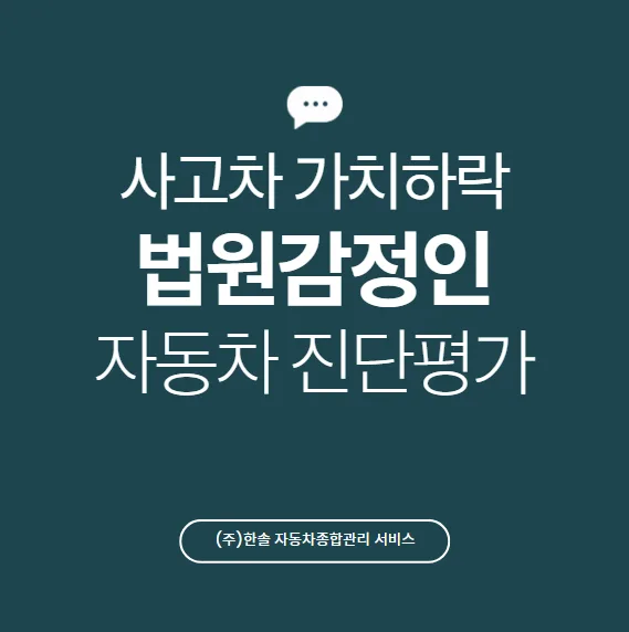 사고차 격락손해 2026년, 과실 0%라도 받을 수 있나요? — 비즈니스·경제 — rinobok