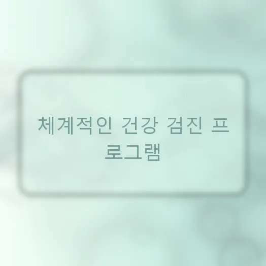 부천동물병원 2026년 건강검진 필수 체크리스트 2