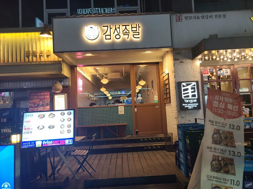 강남역 보쌈 맛집 2026: 감성족발 수비드 보쌈 솔직 후기 — K-푸드·맛집 — kkkmg7765