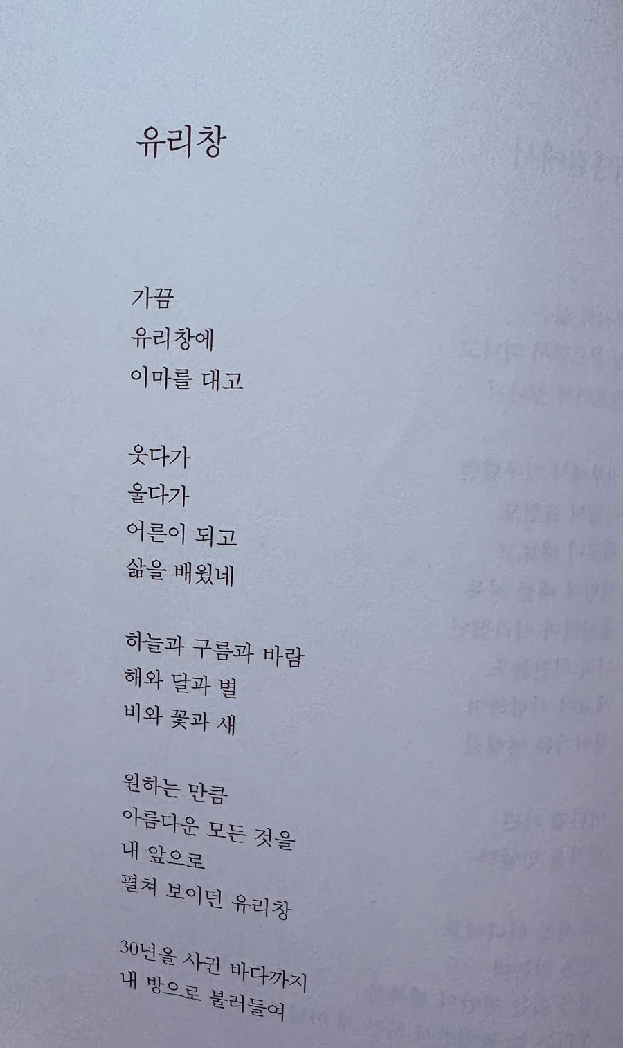 이해인 시 '유리창'과 '새들에게 쓰는 편지' 분석 2026 2