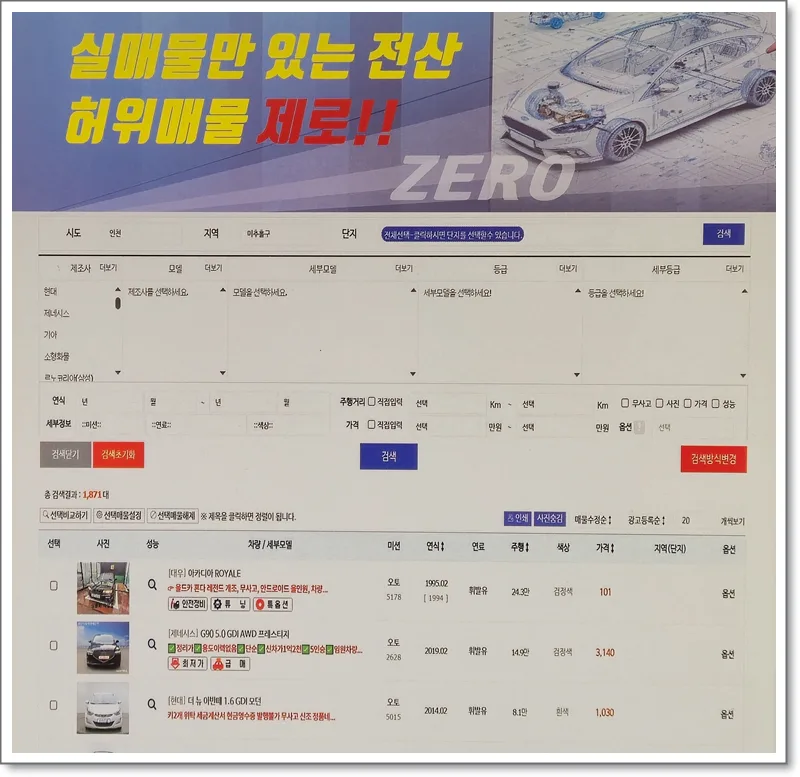 인천중고차 허위매물 피하는 법 2026: 실제 판매자 기준 2