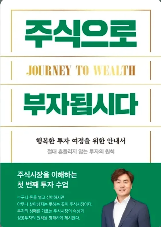 2026년 주식으로 부자되는 법: 박세익 대표의 투자 원칙 총정리