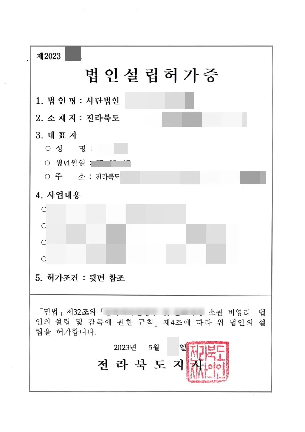 비영리사단법인 설립 절차 2026: 행정사 경험 기반 총정리 2