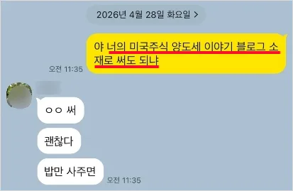 미국 주식 1억 수익 후 대출 알아보는 이유 2026