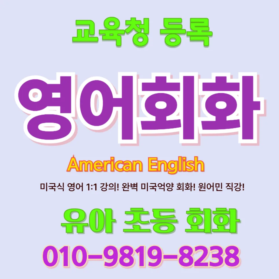 군위군 유아 영어회화: 말하기 습관 형성 2026년 전략 — 교육·학문 — jajh0313