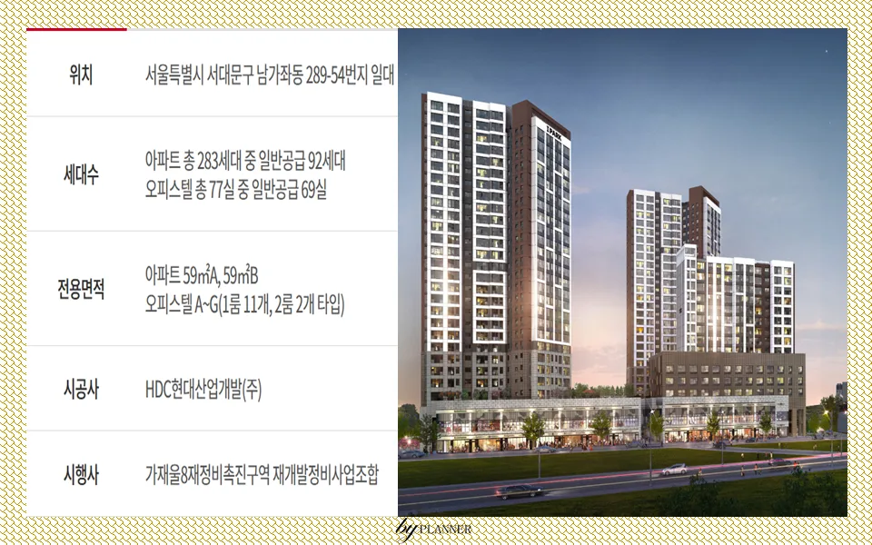 DMC 가재울 아이파크 불법행위 재공급 1가구, 2026년 입주 조건 총정리