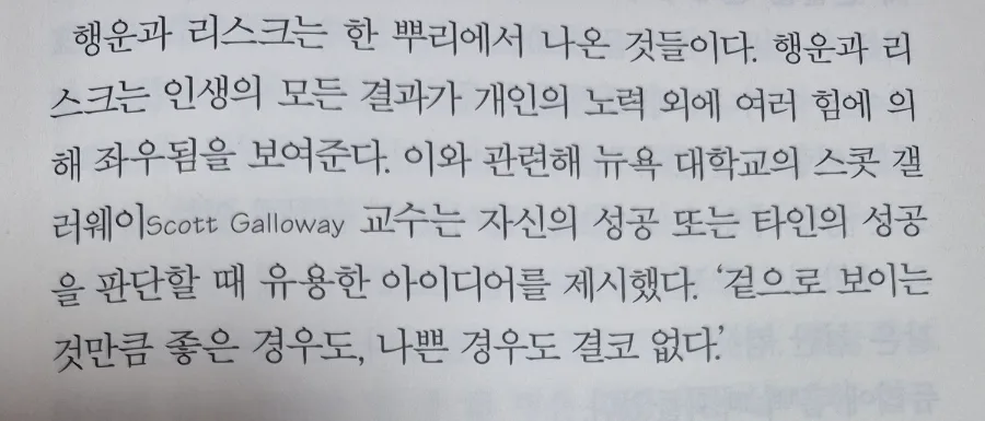 돈의 심리학 2026: 부자 되는 법 vs 부자로 남는 법 2
