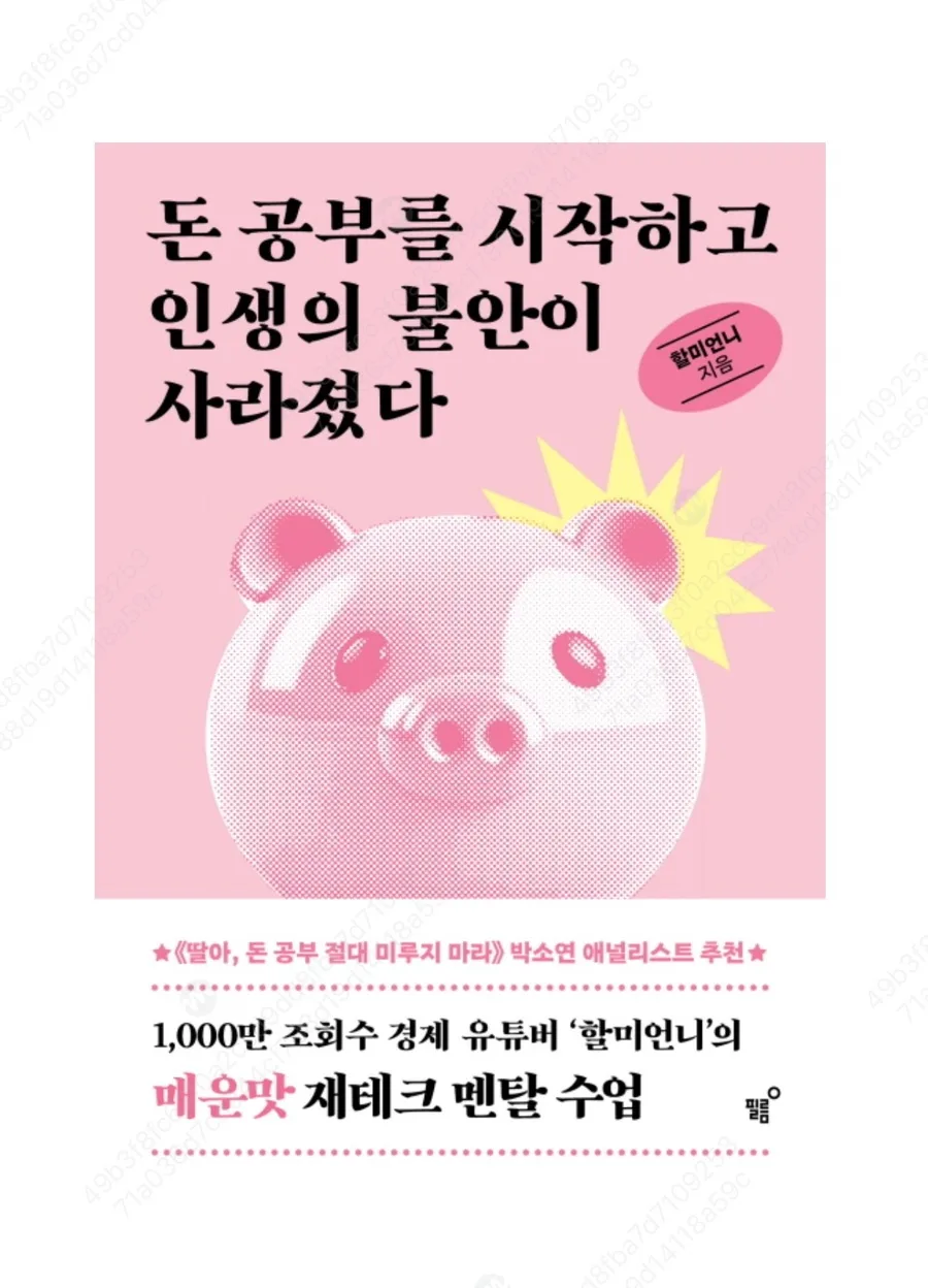 재테크 입문자를 위한 필독서 3권 추천 (2026년 최신) 2