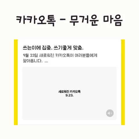 카카오톡 업데이트, 불편함 없이 적응하는 방법 2026 — IT·테크 — frostnara