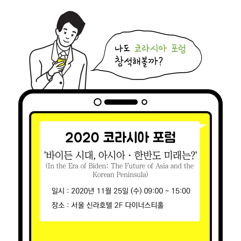 2026 코라시아 포럼, 대학생들의 시각과 참여 전략은? 2