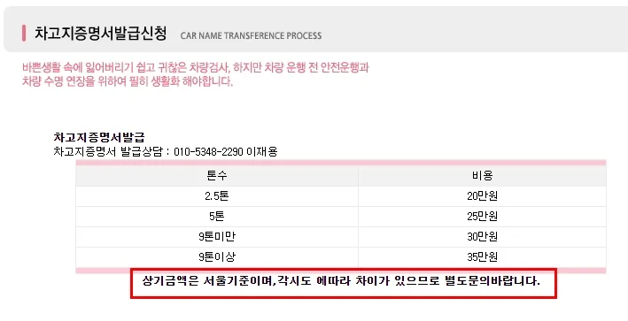 영업용 화물차 차고지증명 발급 대행 2026: 온라인 신청 완벽 가이드 3