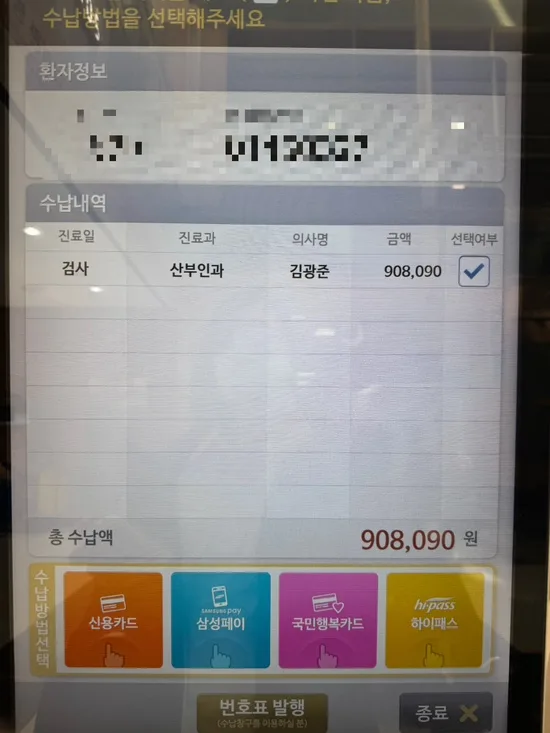 중앙대병원 자궁 MRI 비용, 소요시간, 26주차 임산부 후기 2026 2