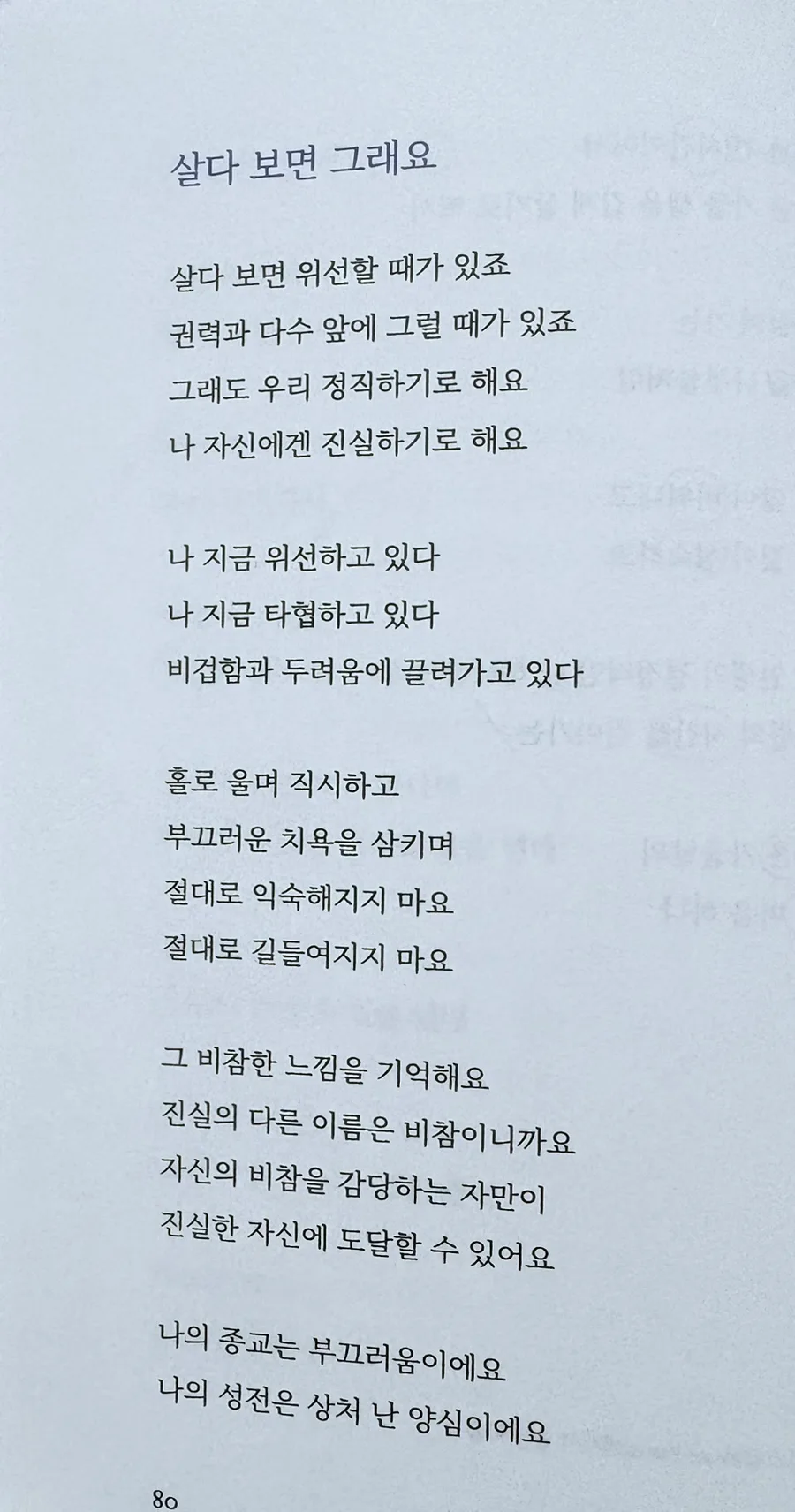 박노해 시 '살다 보면 그래요' 2026년, 진실한 자신을 찾는 법 2