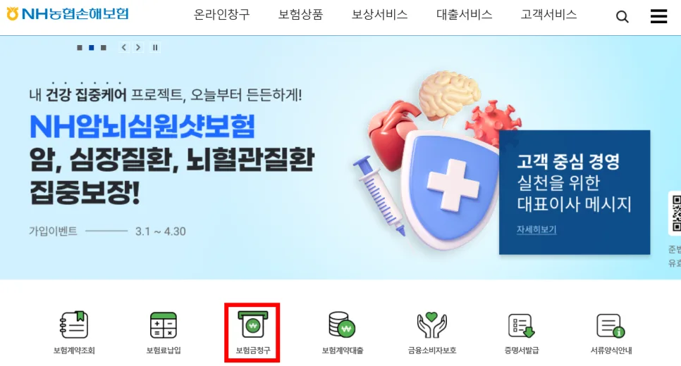 농협손해보험 보험금 청구 방법 2026: 실손·치아보험 신속 절차 2