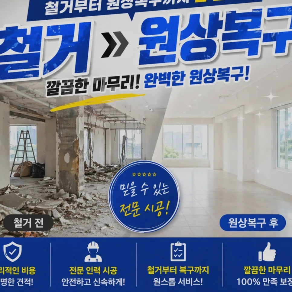 Korean Apartment Demolition Costs 2026: Save Money