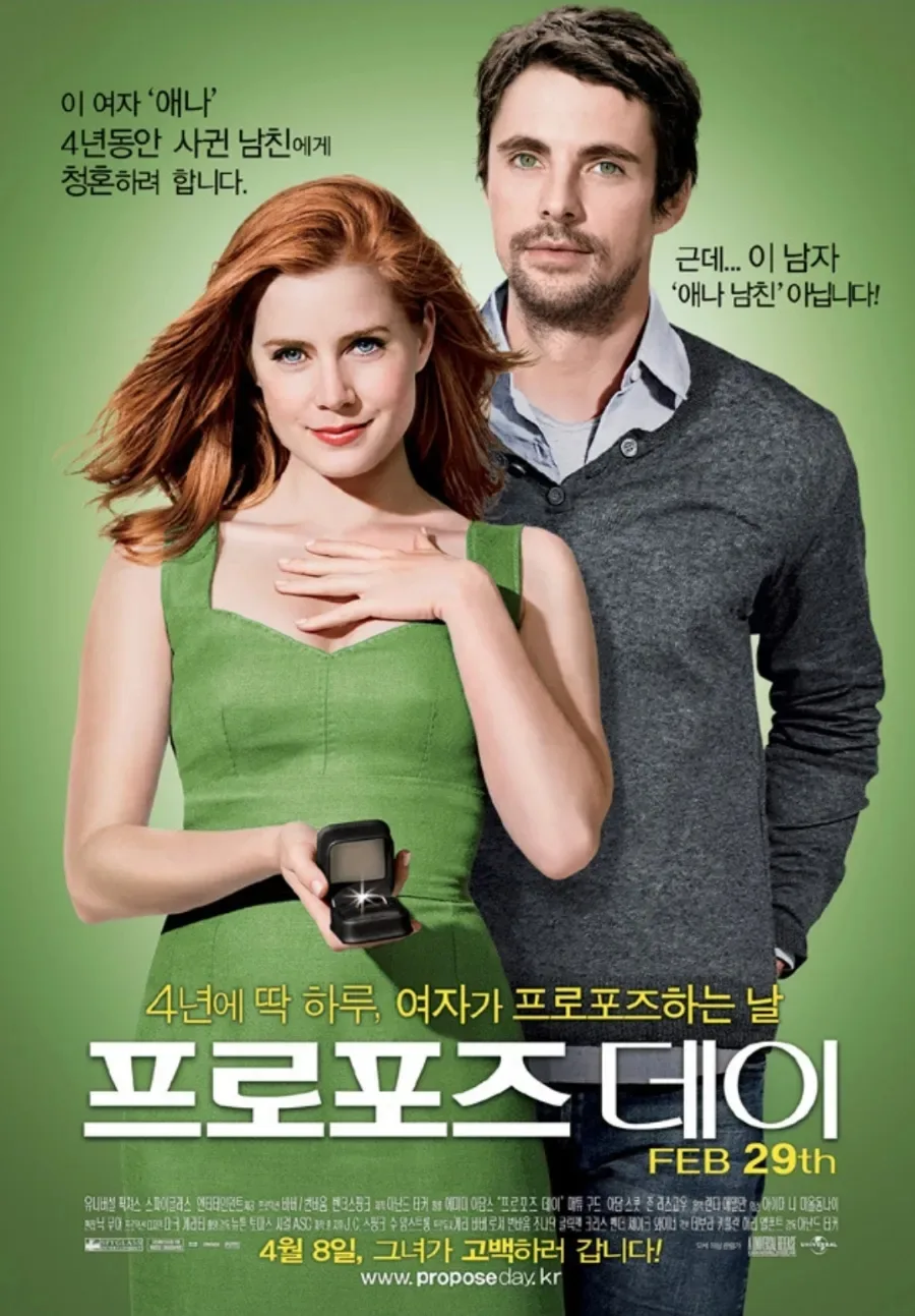프로포즈 데이: 아일랜드 로맨스 영화 2026년 리뷰 — K-영화 — izaranda
