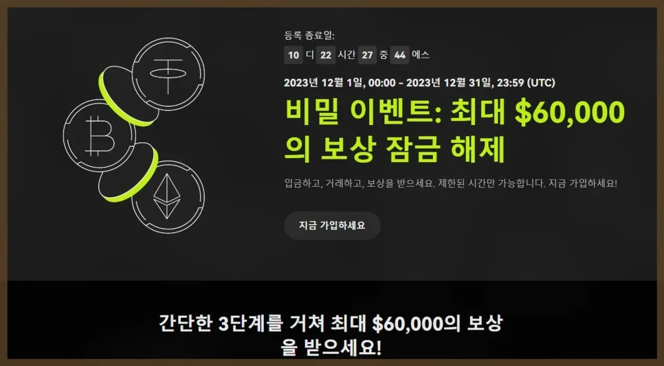 OKX 거래소 2026년 수수료 혜택 및 증정금 조건 총정리 3