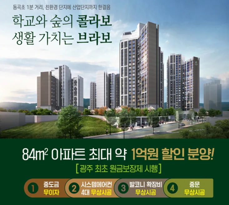 광주 아파트 2026년 분양 vs 전세, 서광산 한양립스 분석 2