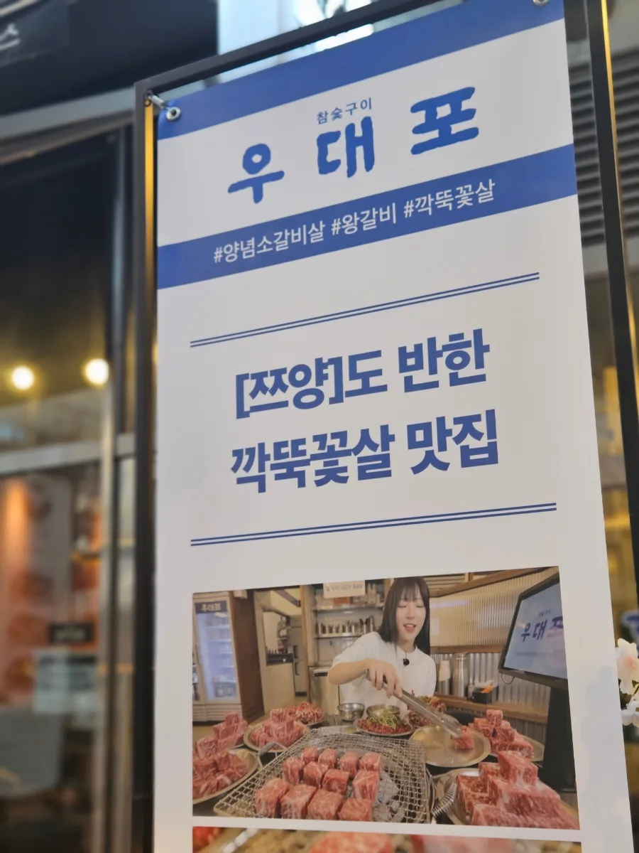 산내마을 고깃집 우대포 2026년 회식 장소 추천 BEST 3 2