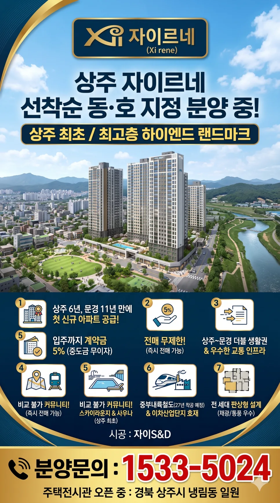 상주 자이르네 분양 2026: 계약금 5%로 누리는 마지막 기회