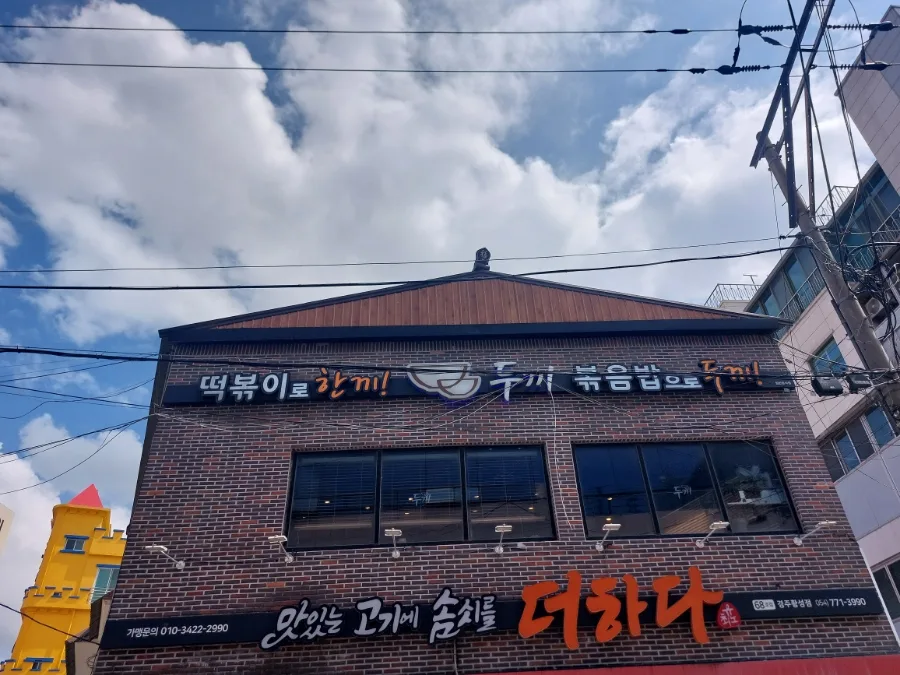 Dukki Tteokbokki Buffet 2026: Best Value in Gyeongju