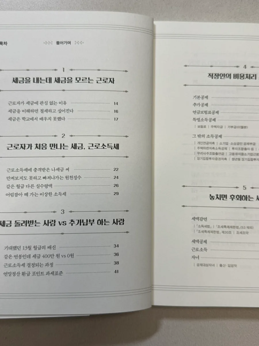 벤처투자 소득공제 2026년 연말정산, 직장인 절세 꿀팁 총정리 3