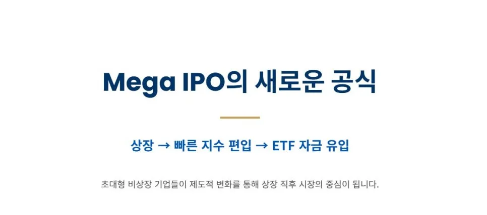 스페이스X·오픈AI IPO: 2026년 지수 편입 조건 완화와 시장 변화 2