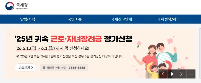 2026 근로·자녀장려금 신청 방법과 최대 330만원 받는 법 3