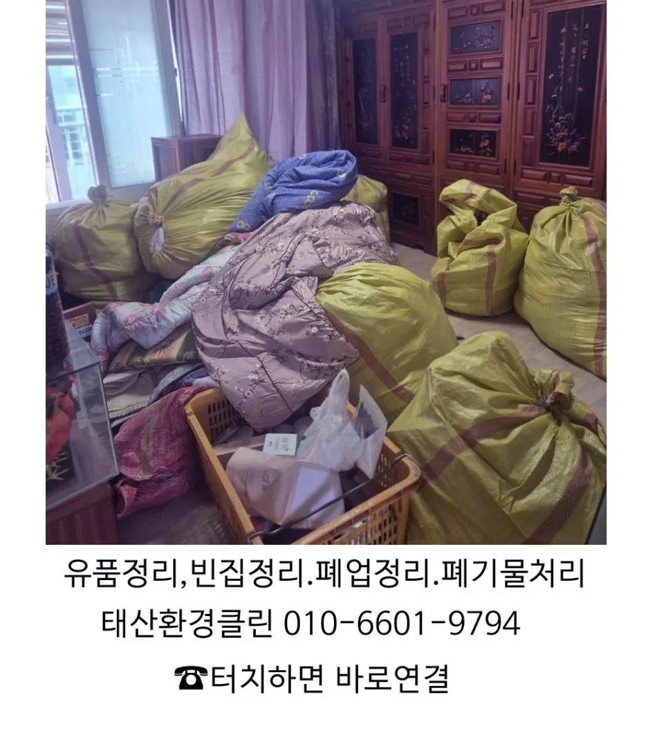 전주 유품정리 빈집정리 2026년 업체 선택 가이드 2