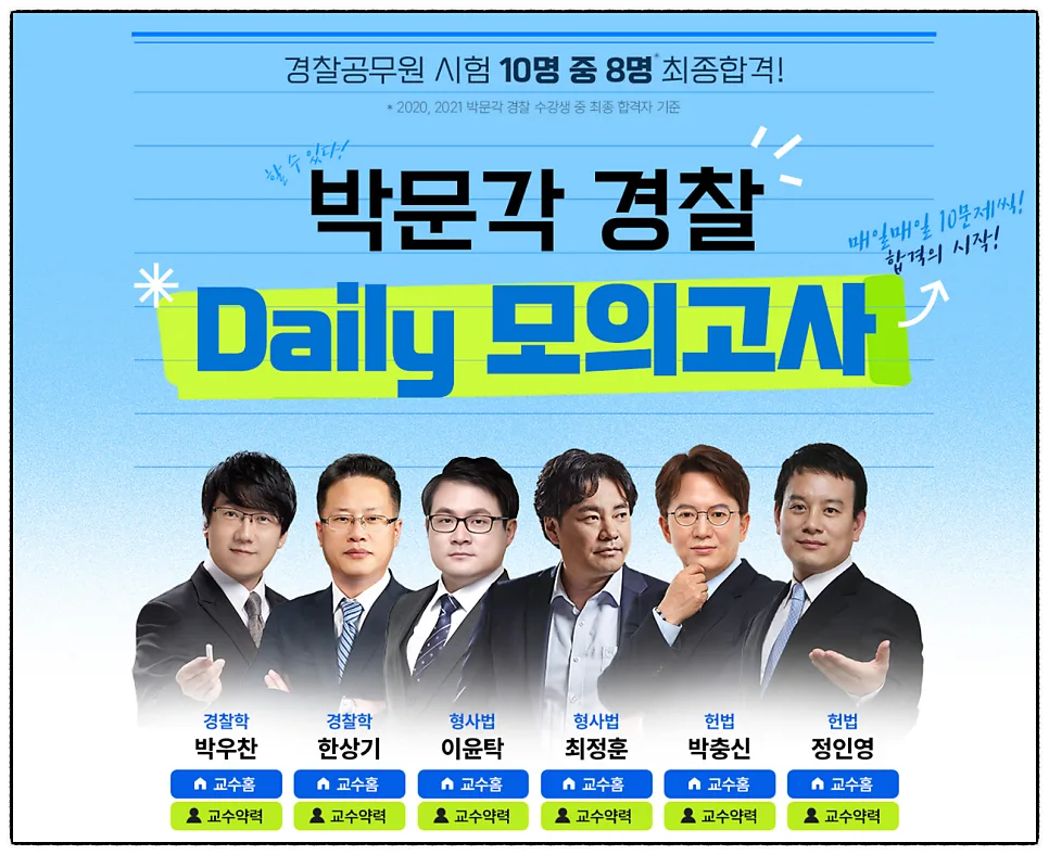 경찰 시험 합격 루틴 2026: 매일 10문제 데일리 모의고사 완벽 분석 2