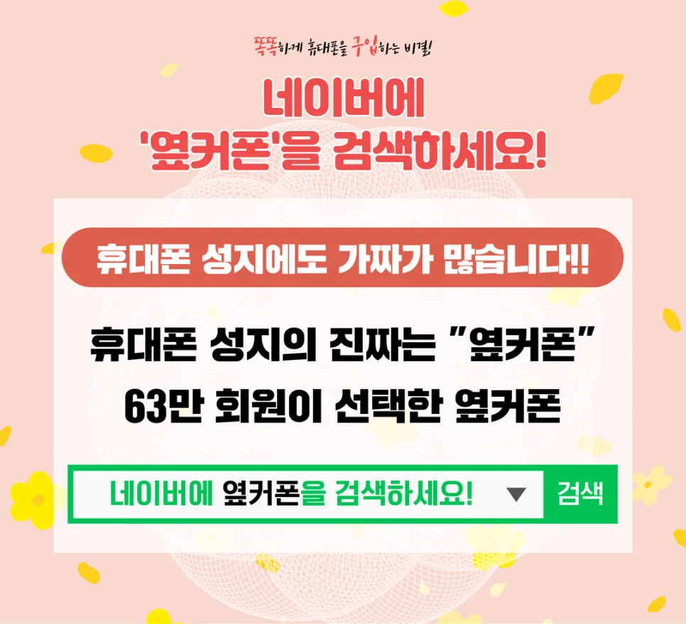 휴대폰 성지 찾는 법 2026: 답십리 옆커폰 방문 후기 — IT·테크 — bon_etoile
