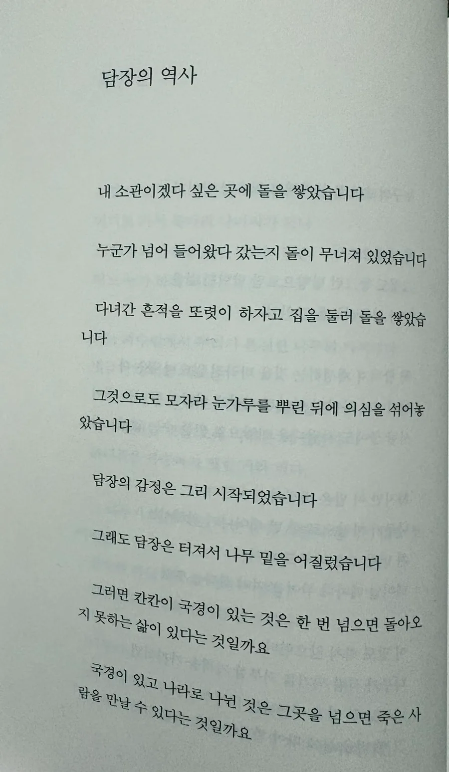 이병률 시 '담장의 역사' 2026년, 소통의 벽 허무는 법 3