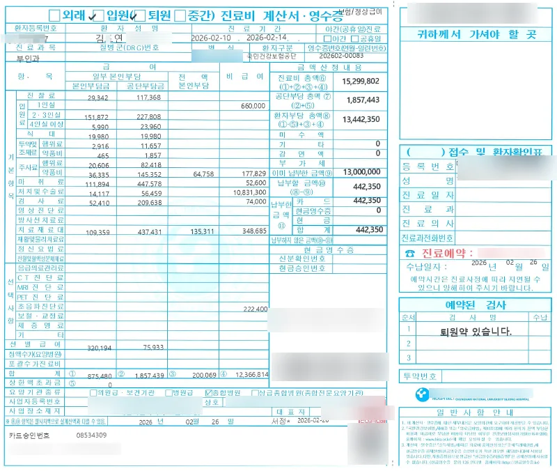 자궁근종 로봇 수술 후기: 세종충남대병원 1인실 비용과 보험 보장 2026 2