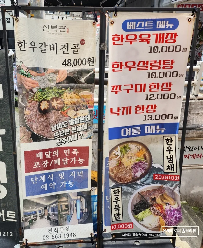 Best Korean Yukgaejang in Seoul 2026: Sinbokgwan Review 2