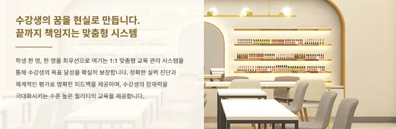 원주시 미용학원 선택 가이드 2026: 실패 없는 학원 고르는 법 2