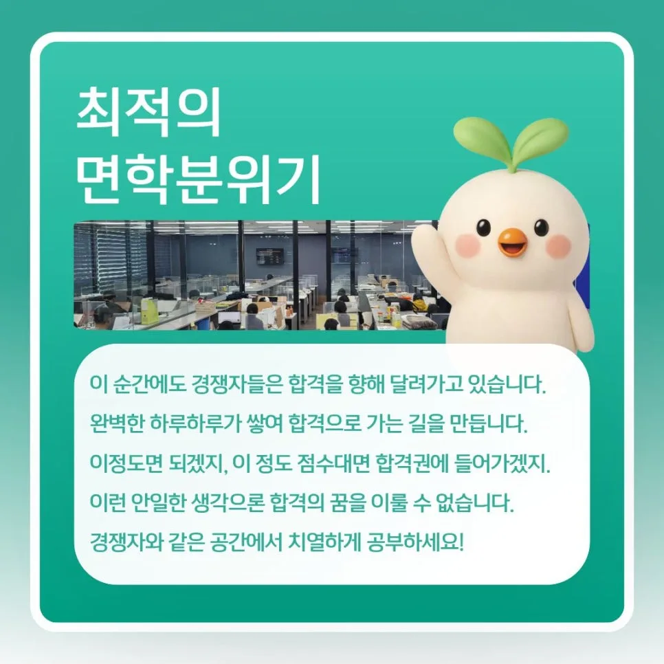 대전 공무원 독학 합격 전략 2026: 순공시간 극대화 비법 2