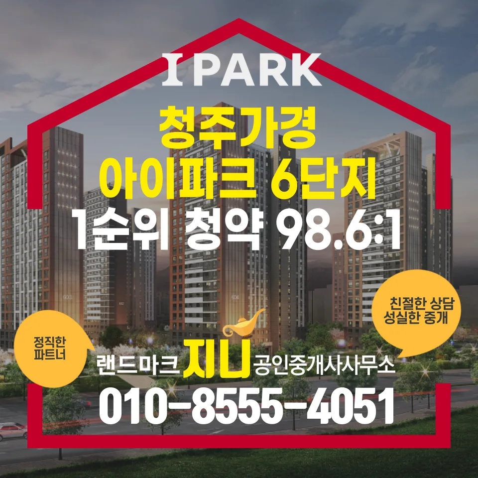 청주 가경 아이파크 6단지 청약 경쟁률 2026년 분석 — 일상·에세이 — jiniland46