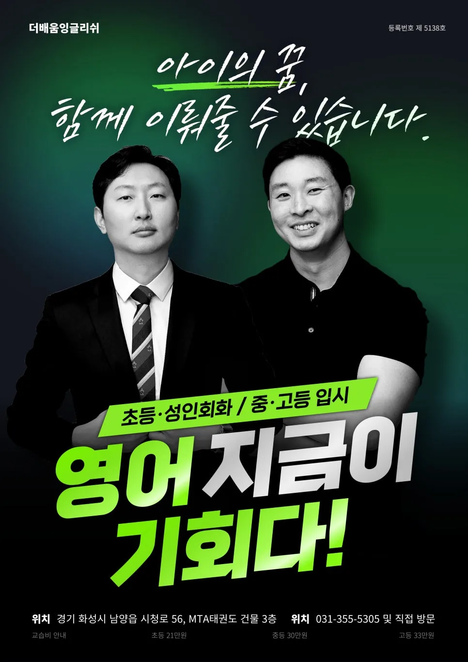 남양영어학원: 초등부터 성인까지, 영어 실력 향상 로드맵 2026 3
