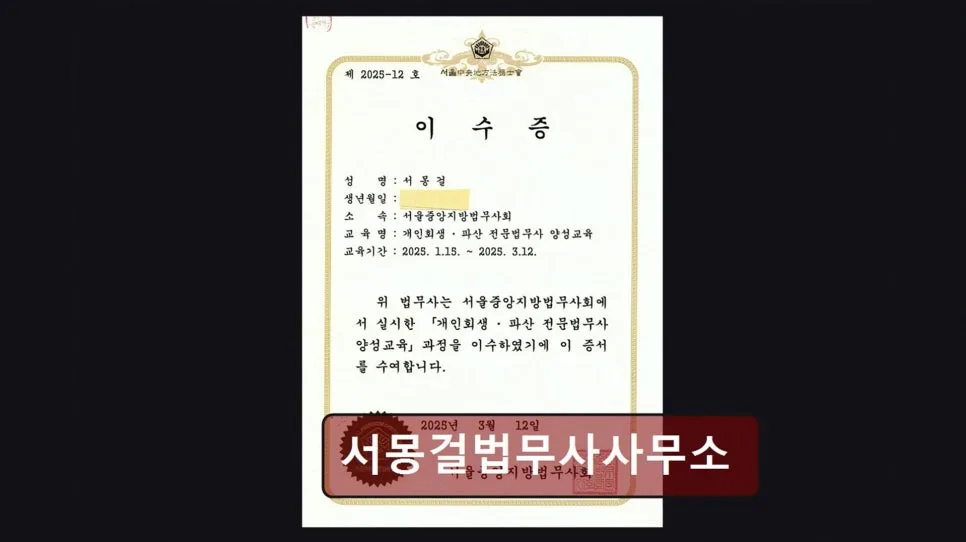 봉천동 법무사 2026년, 개인회생·부동산 경매 해결책 찾기 2