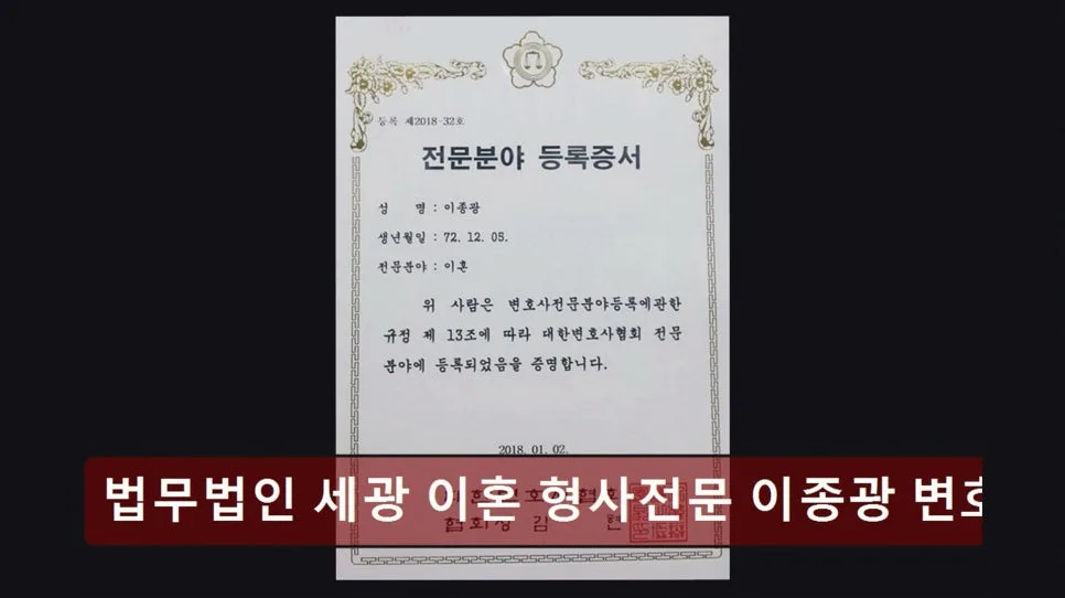 서초 이혼법률 상담 2026: 이종광 변호사, 따뜻한 접근과 전문성 2