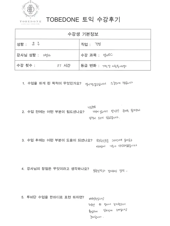 오산 토익학원, 투비단 어학원 2026년 수강생 후기 분석 2