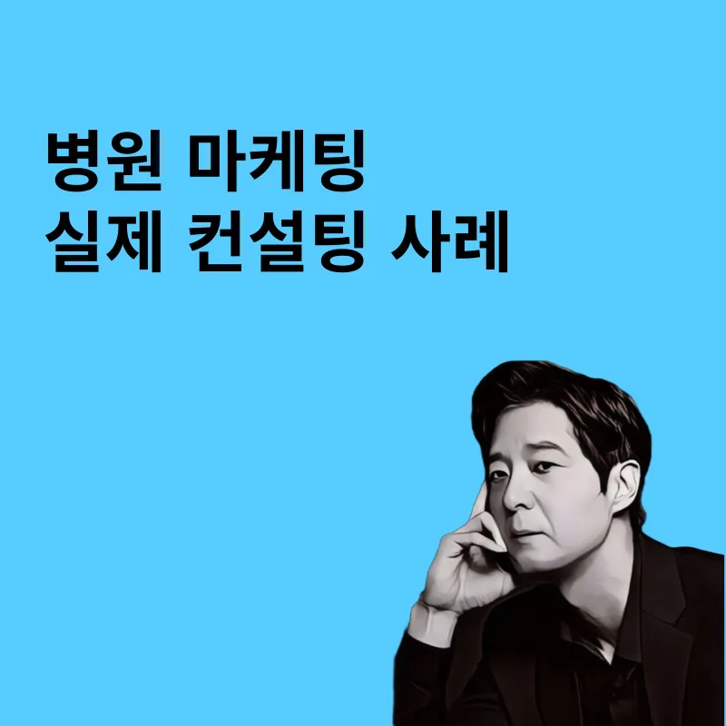 병원 마케팅 2026: 인하우스 vs 대행사, 실패 사례 분석 및 성공 전략 — 건강·의학 — njoytoday