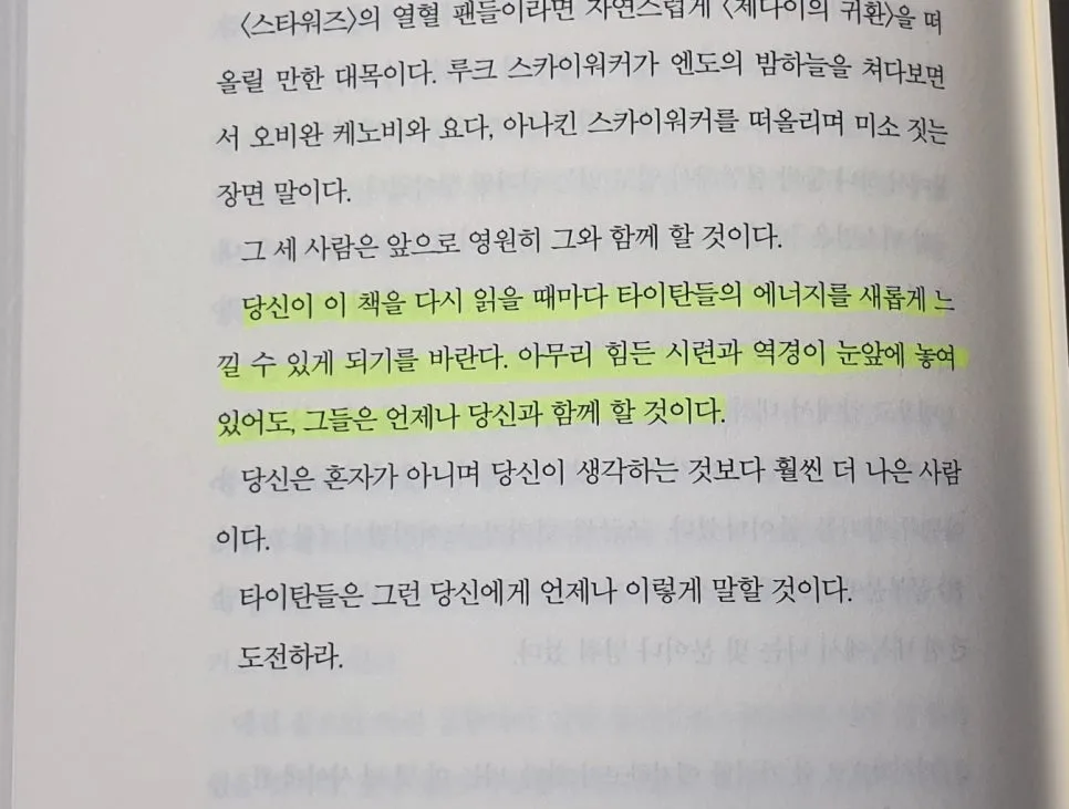 타이탄의 도구들 2026: 기록과 습관으로 성공하는 법 2
